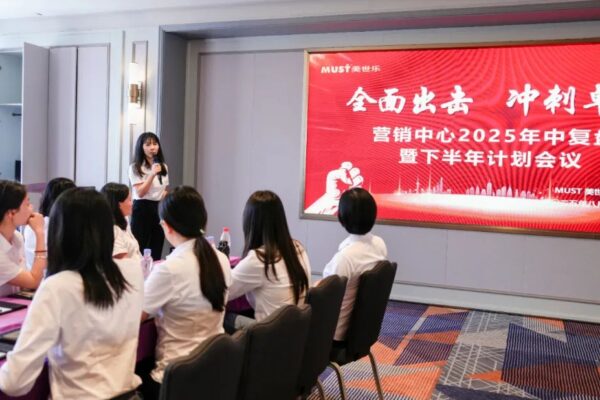 全面出擊 沖刺卓越——美世樂(lè)召開(kāi)2025年中營(yíng)銷工作會(huì)議